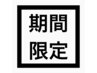 【期間限定】炭酸シャンプー＋カット¥5500