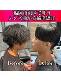 曲がる縮毛矯正で作る毛流れセンターパート　福岡東区香椎メンズ