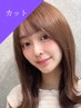 【多数リピート！】前髪カット