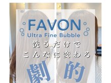 ピリナ(Pilina)の雰囲気（頭皮と美髪のためにセット全メニュー導入のFABONでサラツヤに◎）