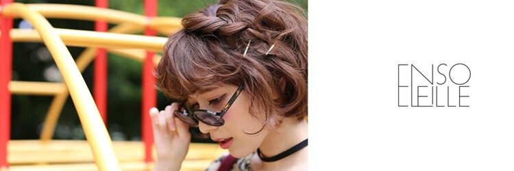アンソレイユ ヘアー ガーデン(ensoleille hair garden)のサロンヘッダー
