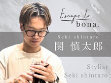 《stylist◇関 慎太郎》パーマもカラーも！メンズスタイルのことなら僕にお任せください☆