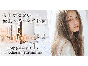 【全席個室サロン】afrodite hair&treatment 枚方店