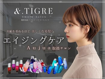&.TIGRE Smart Salon 髪質改善/ケアカラー/トリートメント