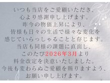 美容室トップス フレスポ本荘店(Tops)の雰囲気(お客様へ大事なお知らせです)