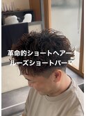 大分メンズ刈り上げルーズショートパーマスタイル