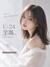 【学割U24】カット+フルカラー