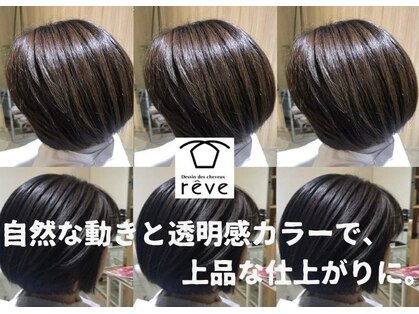 レーヴ reveの写真