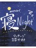 マッサージで寝night☆頭浸浴＋炭酸スパ＋ヘッドスパ＋マッサージ１０分付き