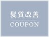 カット＋カラー＋髪質改善ハイブリッドトリートメント19300円→16000円