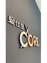 髪仕度コア(CORE)&nbsp;スタッフ 大募集