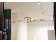 ファイブアールトクシゲ(5-R tokushige)の雰囲気（駐車場場6台完備。快適な癒しの店内、大人女性に人気。）