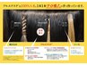 【カウンセリング＋エクステ取付希望の方】無料エクステカウンセリング￥0～