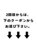 ２回目からの髪質改善ヘアエステコースは↓↓のクーポンの中からお選び下さい