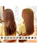 ☆乾かすだけでキマるデザイン矯正☆