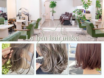 le Lien hair make【ルリアンヘアーメイク】