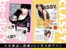 ★CLASSY.掲載記念★リタッチカラー＆TR＆ブロー¥5500（ライン予約¥5000）