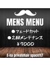 【メンズ】フェードカット（月２回メンテナンス付）