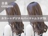 カット+カラー+デジタルパーマ+ムコタトリートメント ¥19000