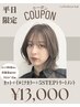 【平日限定】カット+イルミナカラー+5stepトリートメント【川越駅/髪質改善】