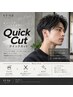 【時短メニュー】クイックカット・マーブ頭皮クレンジング ¥4840