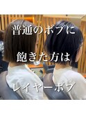◆ウルフボブ/レイヤーボブ/外ハネボブ/くびれボブ/ミディアム