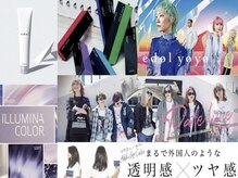 【選べる豊富なカラーラインナップ】イルミナ・エドル・資生堂・アディクシーetc取り扱い店☆