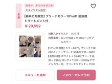 《ブリーチカラー10％OFF》《ホワイトカラー/その他高明度カラー対応》￥20592