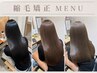 【全員】デザインカット＋髪質改善縮毛矯正￥16,200【髪質改善ストレート】