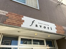 ファヴォリ(favori)
