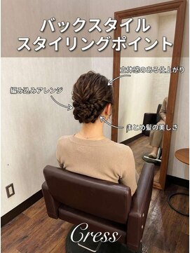 クレス(Cress) 髪質改善/白髪ぼかし/大人カラー/レイヤーカット/ヘアセット