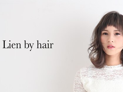 リアン バイ ヘアー(Lien by hair)の写真