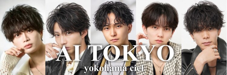 アイトーキョーシエル 横浜(AI TOKYO Ciel)のサロンヘッダー