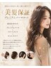 ≪美髪保証≫似合わせカット+プレミアムパーマ+トリートメント+ピュレススパ