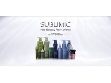【資生堂酸熱トリートメント】SUBLIMIC≪サブリミック≫全国限定サロン認定