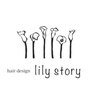 リリーストーリー(lily story)のお店ロゴ