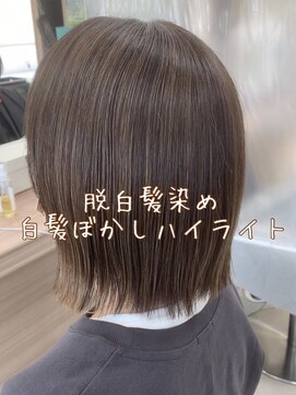 アッシュ 鶴ヶ峰1号店(Ash) 【脱白髪染め】白髪ぼかしシークレットハイライト
