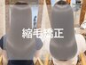 ▽触れたくなるツヤ髪【似合わせカット＋縮毛矯正ストレート】￥17050→￥14000