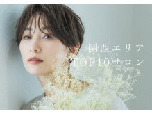 地域の皆様に支えられて★5連覇★HOT Pepper Beauty AWARD BEST SALON部門 SILVER Prize 受賞★