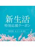 【新生活応援特別クーポン！】カット＋コアミートリートメント　7700円