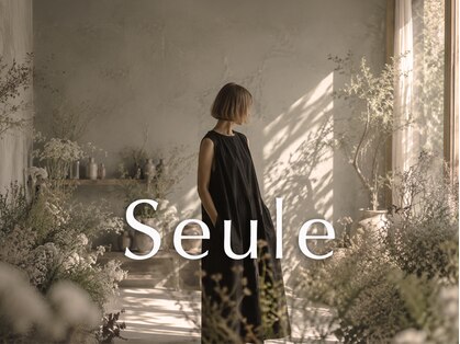 スル(Seule)の写真