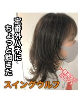 アールヘアー(ar hair) 【AR HAIR 白井】2020秋スイングウルフ