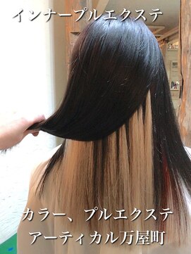 アーティカル(ARTICAL) プルエクステ　インナーカラー