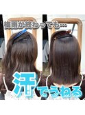 髪質改善＊酸性ストレート＊美髪 代々木/新宿