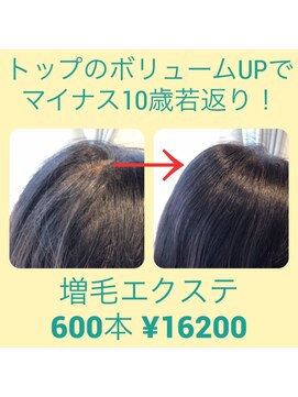 増毛エクステ専門店 エクステルーム 渋谷店(exteroom) 増毛エクステ600本で分け目のボリュームアップ