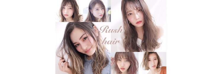 Rush hair ~en~【3/1 NEW OPEN(予定)】のサロンヘッダー