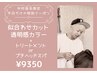 【中村指名平日限定】カラー+カット+トリートメントorプチヘッドスパ