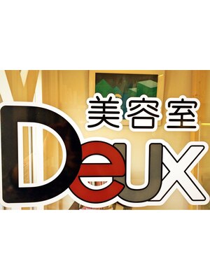 美容室 ドゥー(Deux)