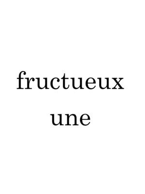 フリュクトゥューアン(fructueux une)