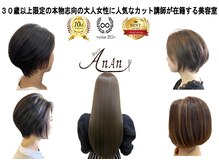 ヘアー アンアン(Hair AnAn)